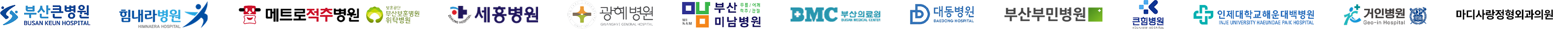 부산점 협력병원